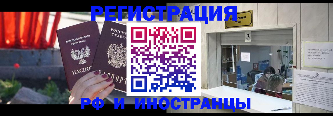 временная прописка в Красноярске