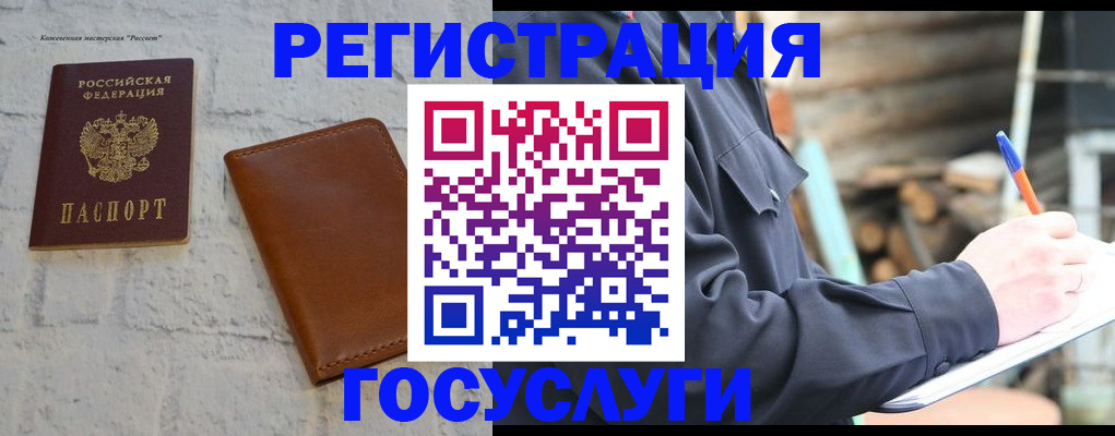 временная регистрация законно в Красноярске