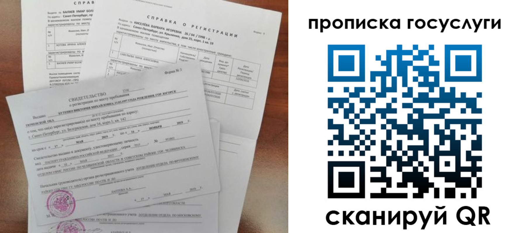 прописка в Красноярске