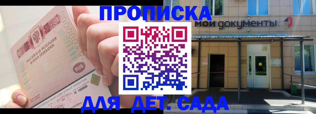 прописка в квартире в Красноярске