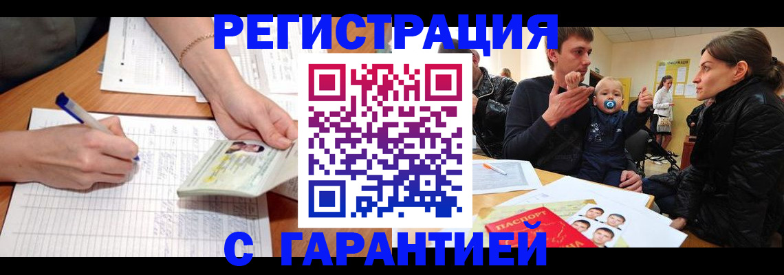 временная регистрация в Красноярске