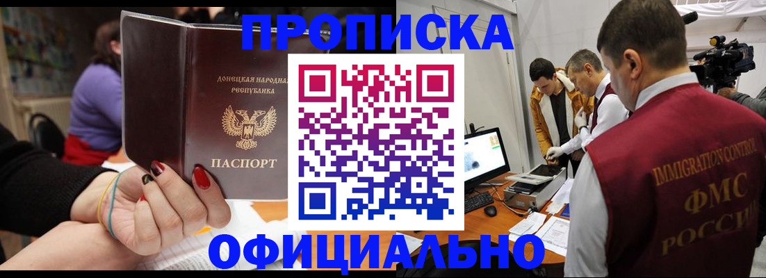 прописка в Красноярске