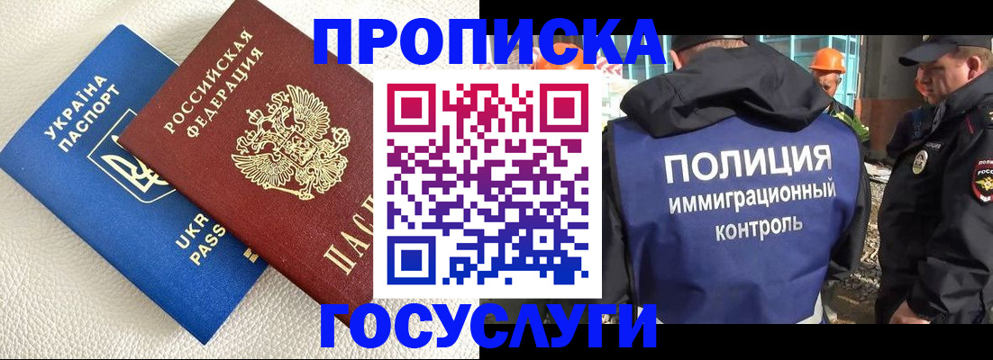 прописка поиск в Красноярске