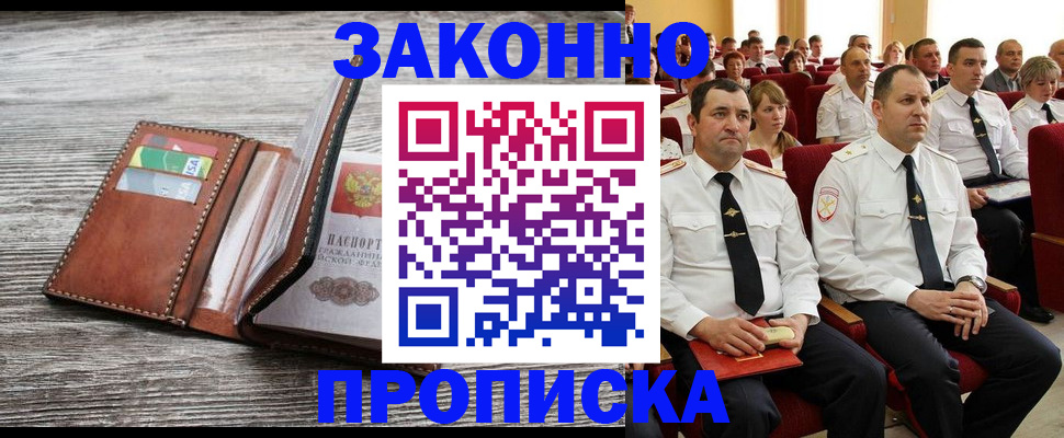 временная регистрация в квартире в Красноярске