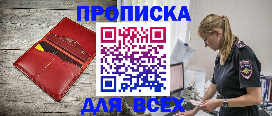 прописка в квартире в Красноярске